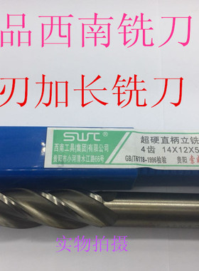 SWT西南铣刀直柄加长立铣刀2 3 4 5 6 8 10 12 14 16 18 2025四刃