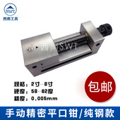 批士2 精密平口钳 8寸 铣床磨床万力 QGG西南精密手动磨床平口钳