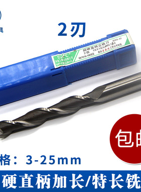 SWT西南超硬直柄立铣刀加长特长键槽铣刀2刃5 10 12 14 16 1820mm