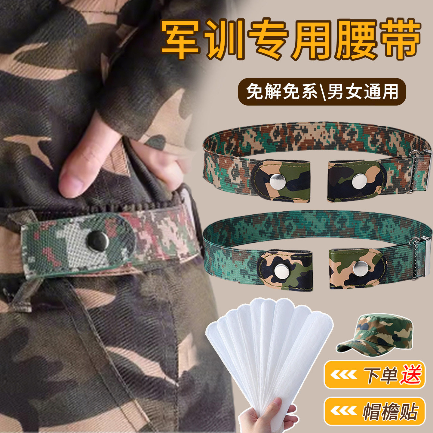 学生军训腰带迷彩服皮带无痕懒人收腰神器男女弹力松紧可调节裤带