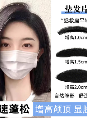 扁塌头高颅顶蓬松神器隐形增高垫头顶垫发片发量少海绵刘海发根夹