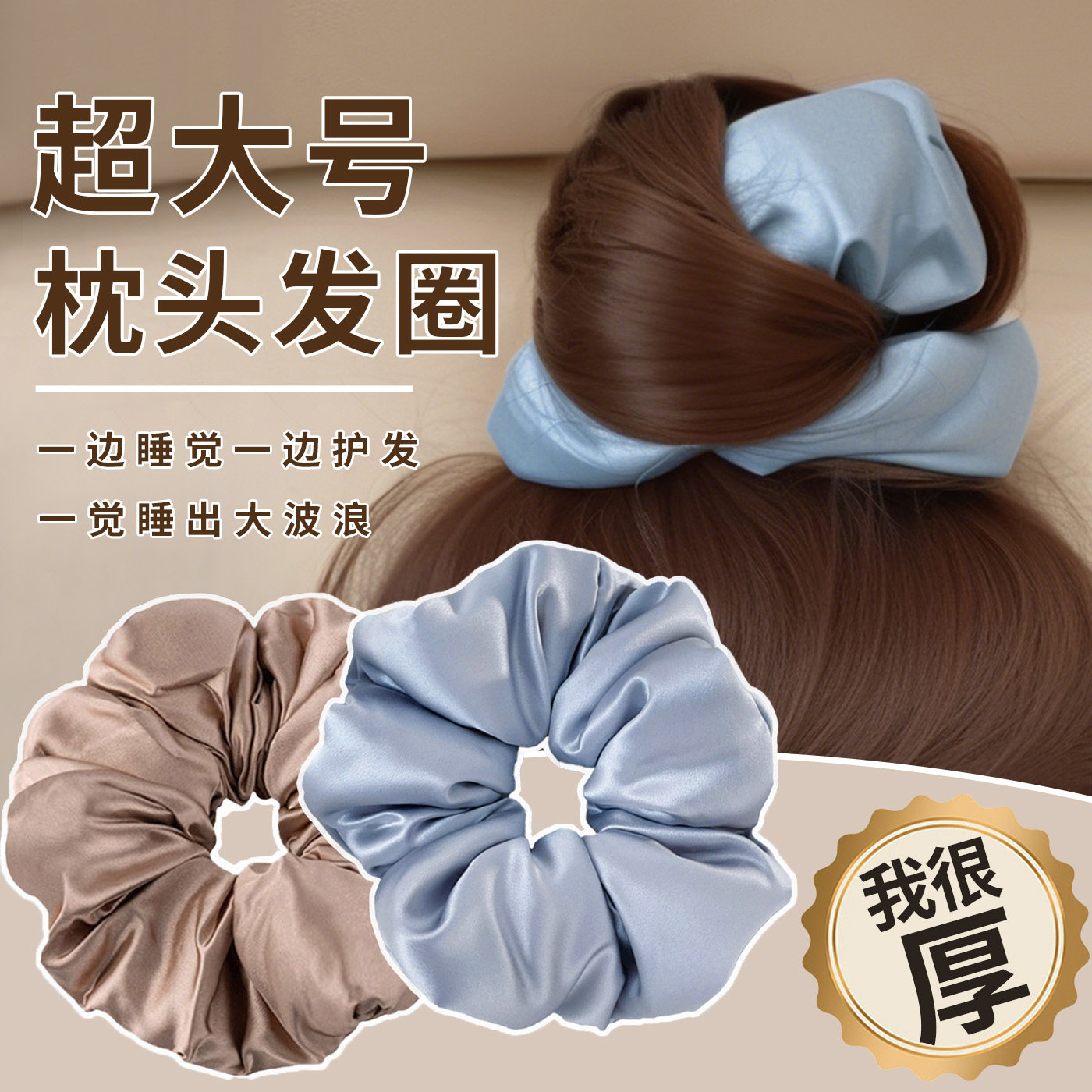 枕头睡觉自然卷发真丝大肠发圈2025新款网红大号丸子头扎头发头绳,饰品/流行首饰/时尚饰品新,发饰,淘宝优惠券,粉丝福利购,淘宝优惠卷