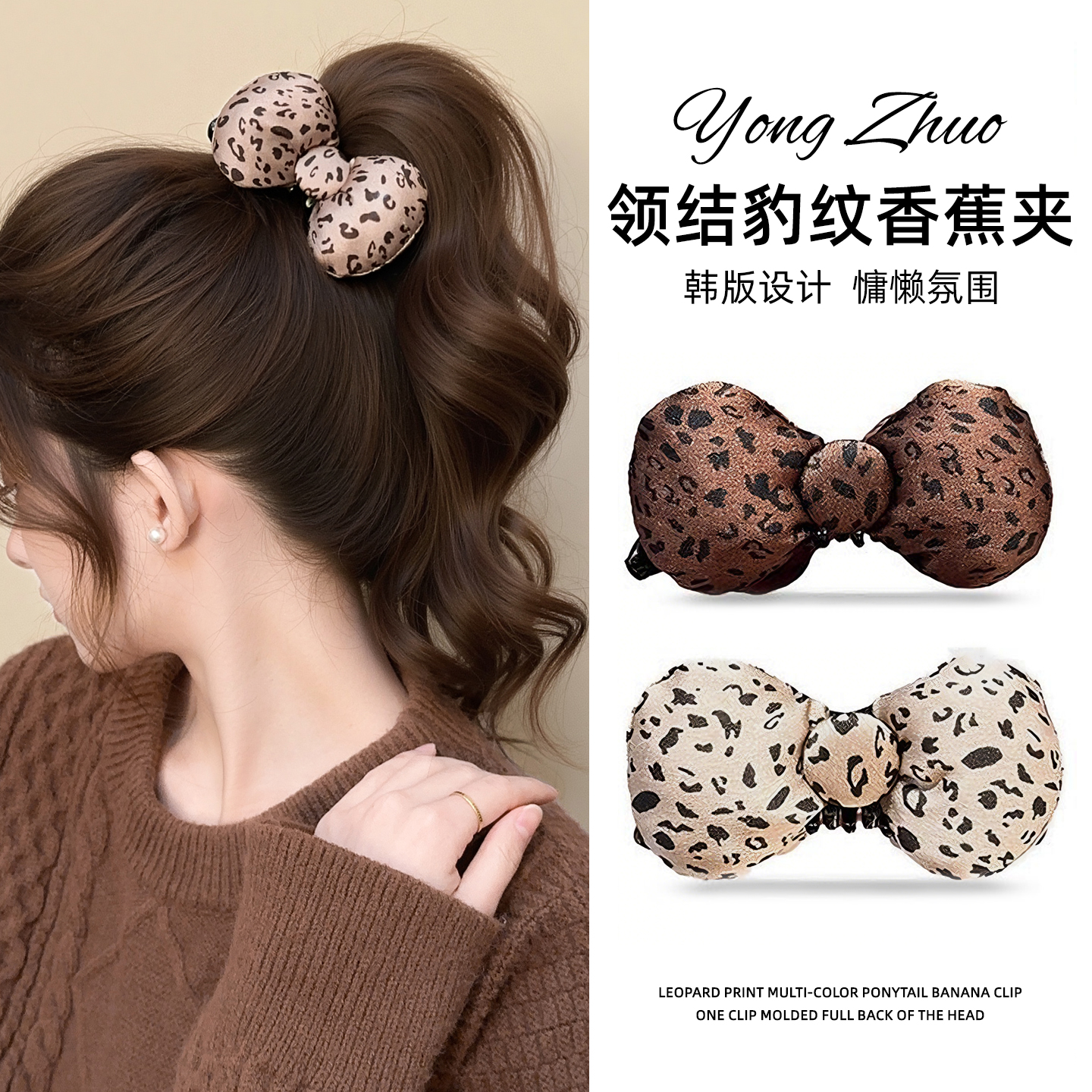 豹纹蝴蝶结香蕉夹小号竖夹高马尾抓夹高级感秋冬发夹女后脑勺夹子