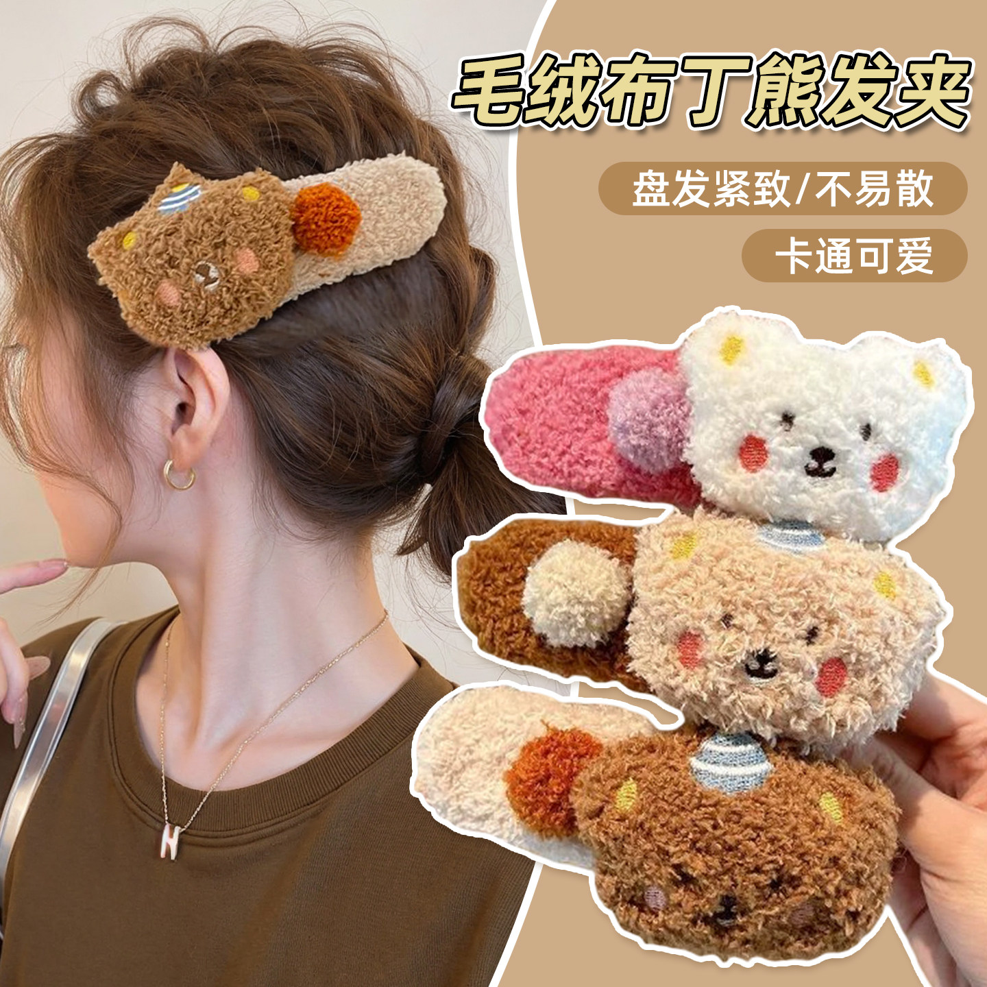卡通布丁小熊发夹边夹侧边碎发鸭嘴夹女大号秋季前额刘海发卡头饰图片