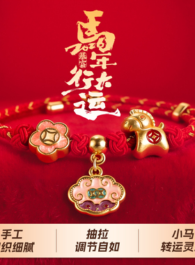 马年本命年手链2026新年装饰平安扣红色编织手绳手串手饰红绳脚链