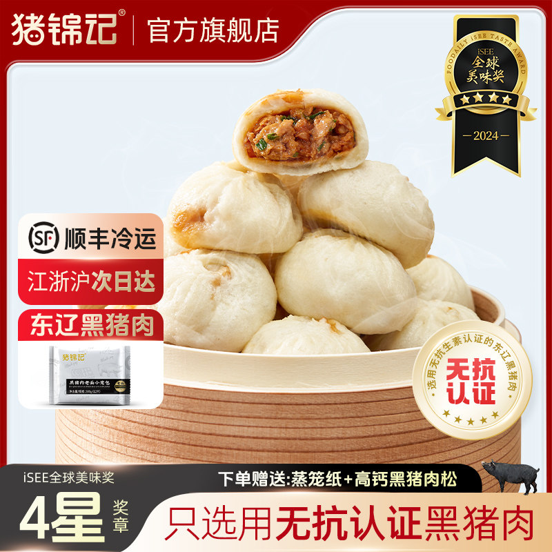 【猪锦记】黑猪肉老面小笼包子速食早餐半成品早饭速冻面点包子,粮油调味/速食/干货/烘焙,包点,淘宝优惠券,粉丝福利购,淘宝优惠卷