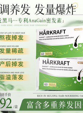 【发量惊人】Algine爱乐金专利AnaGain豌豆苗生物素硅养发密发素