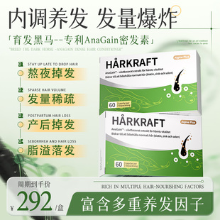 【发量惊人】Algine爱乐金专利AnaGain豌豆苗生物素硅养发密发素