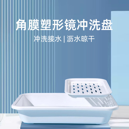 OK镜角膜塑形镜沥水盘硬性隐形眼镜护理冲洗接水盘沥干神器
