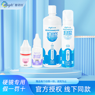 普诺瞳清睐喷雾冲洗液RGP硬性隐形眼镜角膜塑形性OK镜片护理清洁