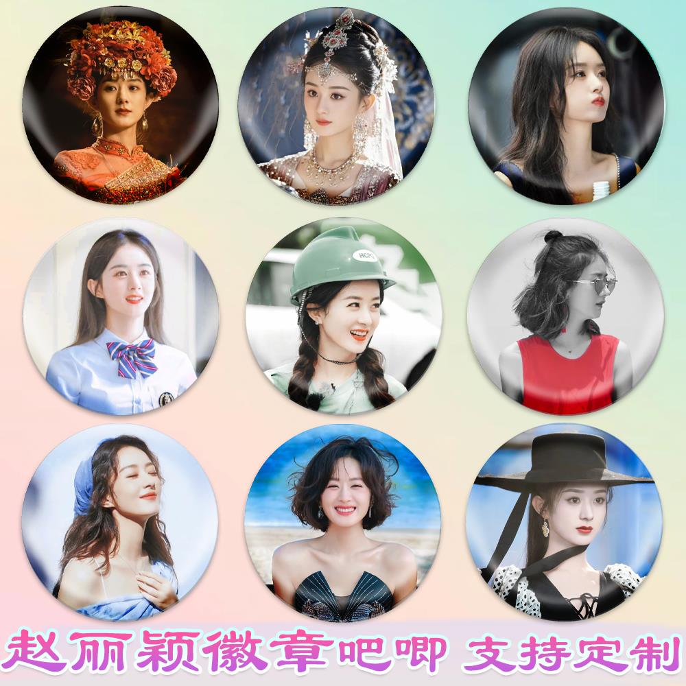 赵丽颖徽章颖宝吧唧萤火虫同款周边谷子diy古圈应援素材马口铁
