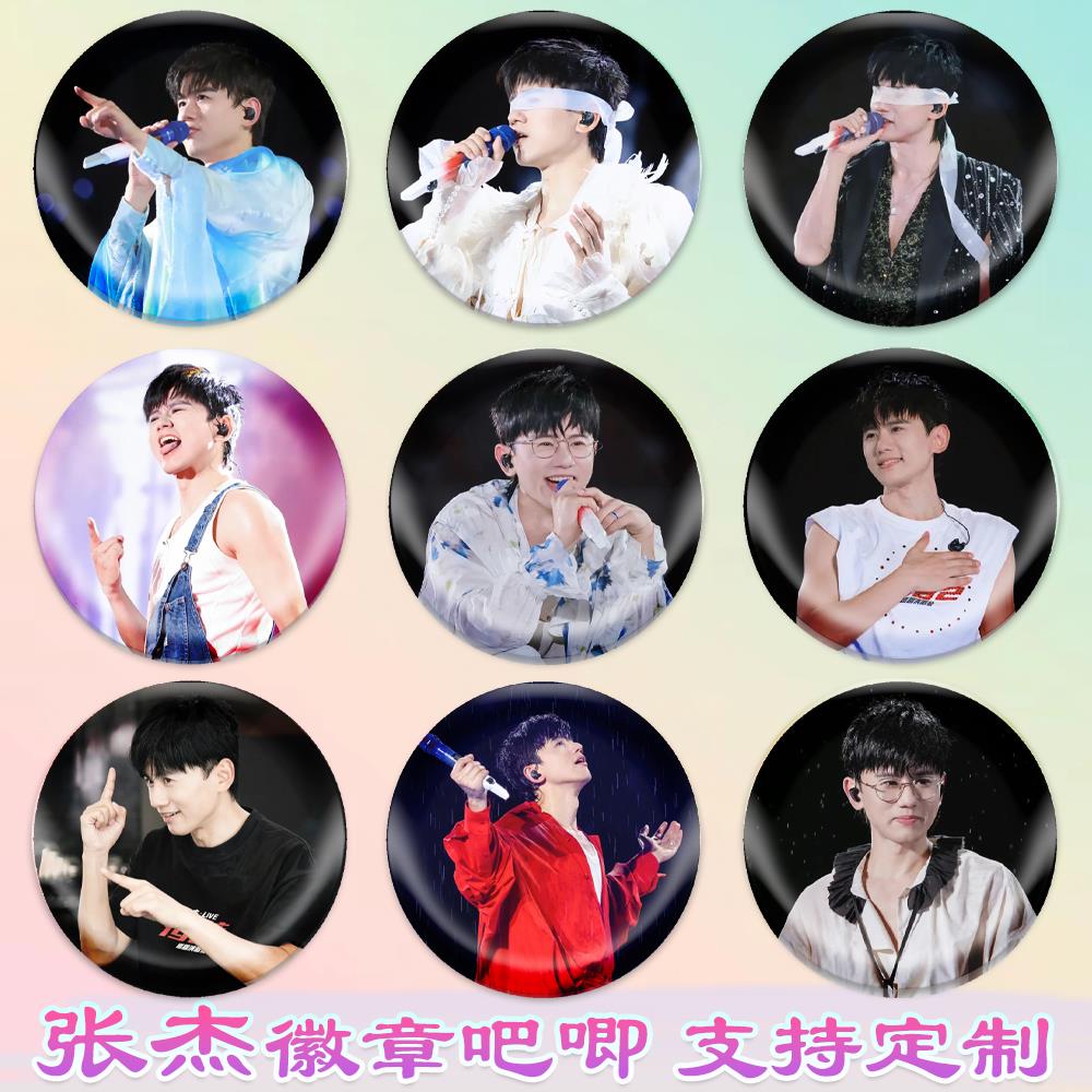 张杰徽章演唱会吧唧马口铁钥匙扣书包挂件胸针diy谷子谷圈周边