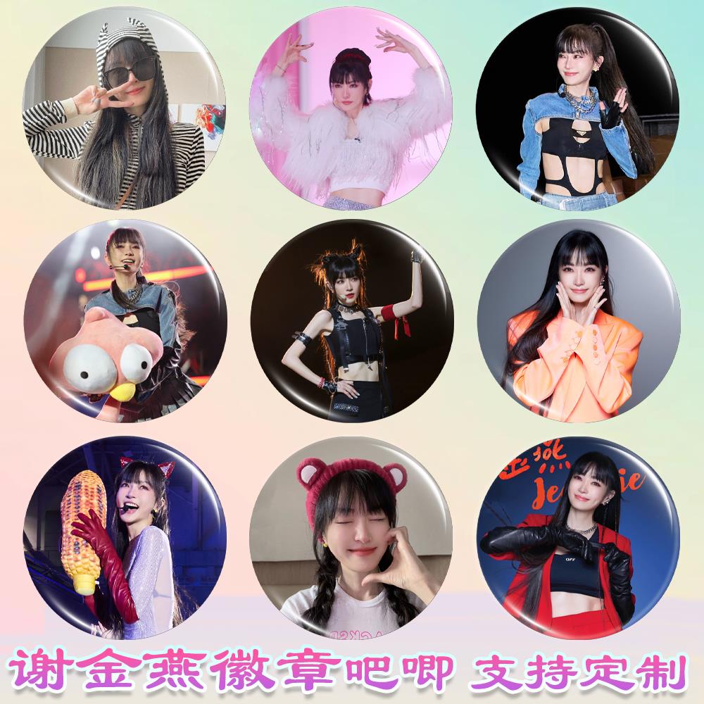 谢金燕徽章周边谷子谢金燕吧唧diy谷圈应援素材马口铁书包挂件