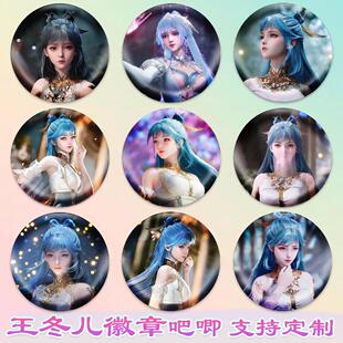 王冬儿徽章唐舞桐吧唧霍雨浩谷子马口铁绝世唐门周边斗罗大陆动漫