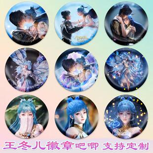 王冬儿徽章唐舞桐吧唧霍雨浩谷子马口铁绝世唐门周边斗罗大陆动漫