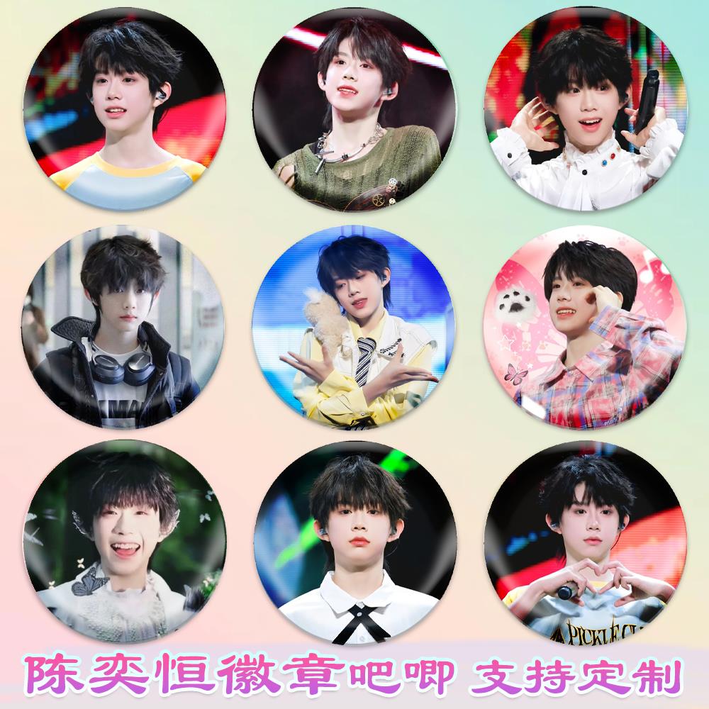 陈奕恒徽章马口铁吧唧书包挂件周边谷子胸针胸章diy校徽勋章防水