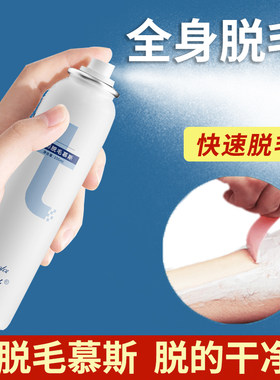 除毛膏慕斯喷雾泡沫女腋下毛除毛神器腿毛胳肢窝男士全身可用正品