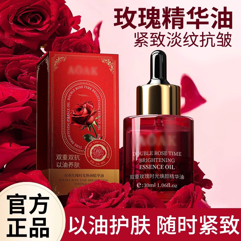 玫瑰精华油面部淡纹补水保湿护肤精华液脸部正品女士官方旗舰店正