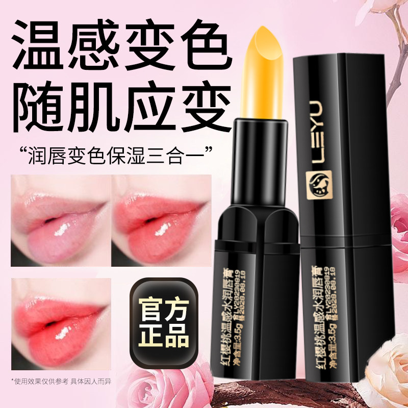 温感水润变色润唇膏女保湿滋润补水滋润干裂不易掉色沾杯口红正品