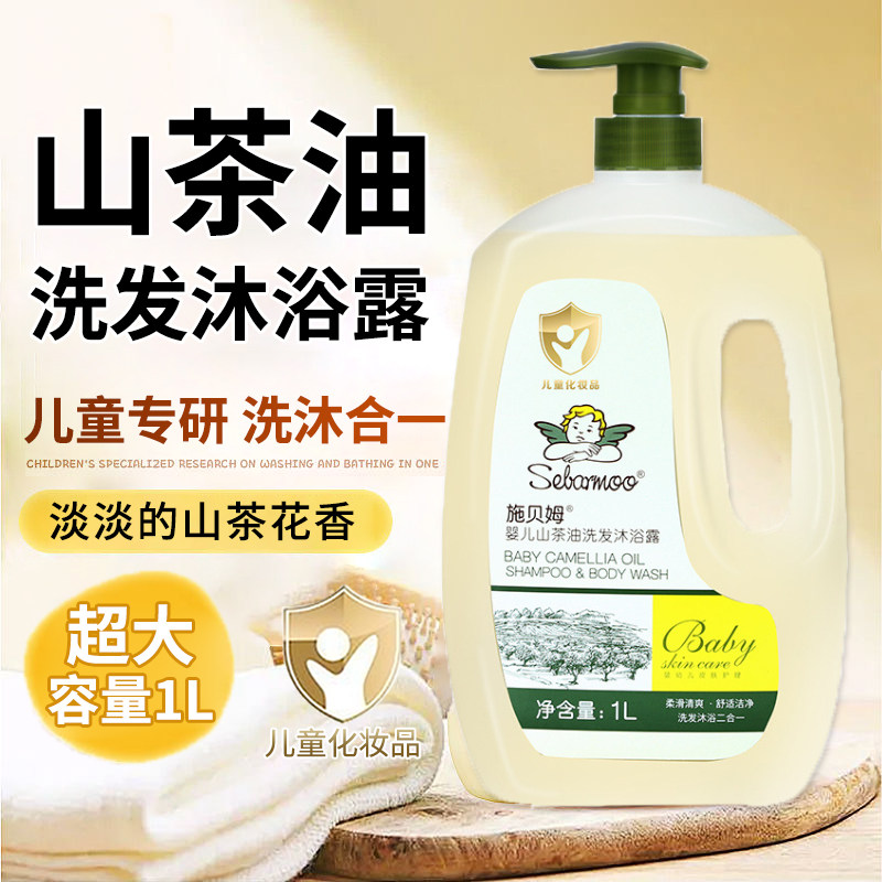 正品儿童沐浴露液洗发水二合一宝宝专用0-12岁婴幼儿全家可用保湿