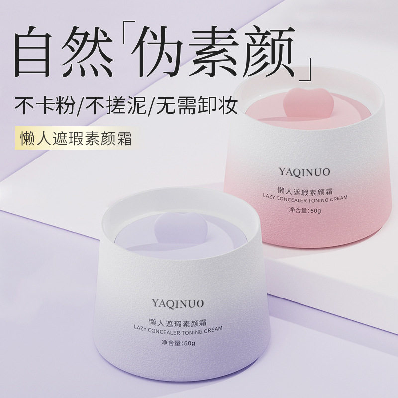 正品素颜霜脸部自然裸妆不假白隔离妆前打底保湿面霜女正品