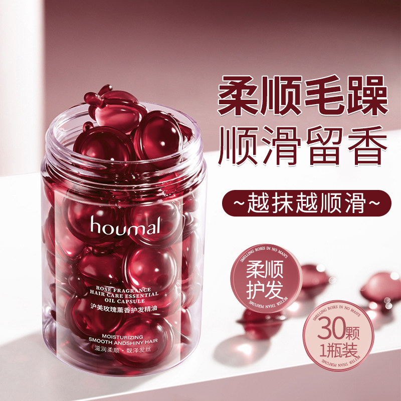 正品护发精油女头发柔顺干枯毛躁次抛胶囊免洗玫瑰香水型旅行装正