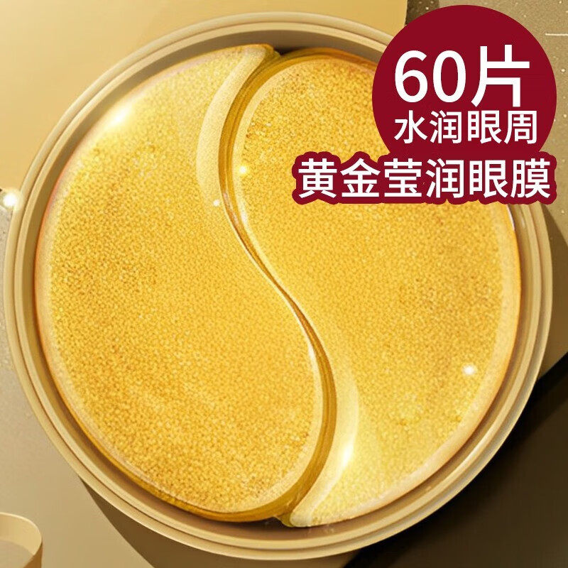 沪美黄金莹润贵妇眼膜贴眼贴膜补水保湿正品官方旗舰店正品