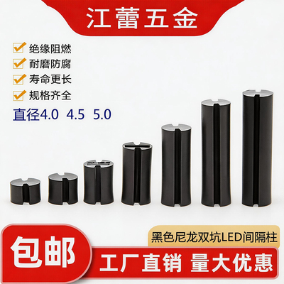 LED间隔柱隔离柱垫高柱二极管灯
