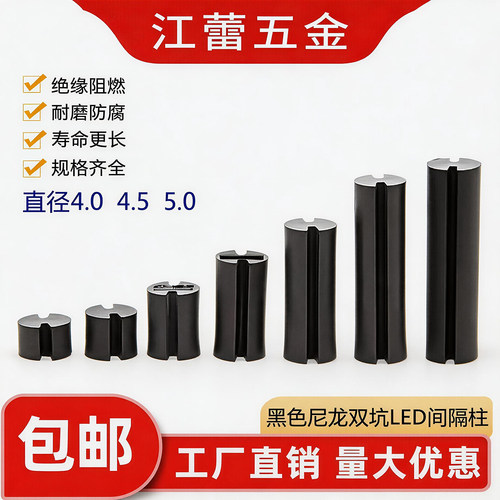 LED间隔柱隔离柱垫高柱二极管灯