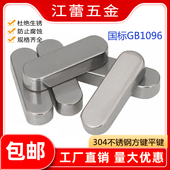M2M3M4M5M6M8M10不锈钢304平键方键销条圆头圆角方料销条GB1096