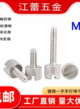 m4追龙弹弓配件螺丝一字圆柱