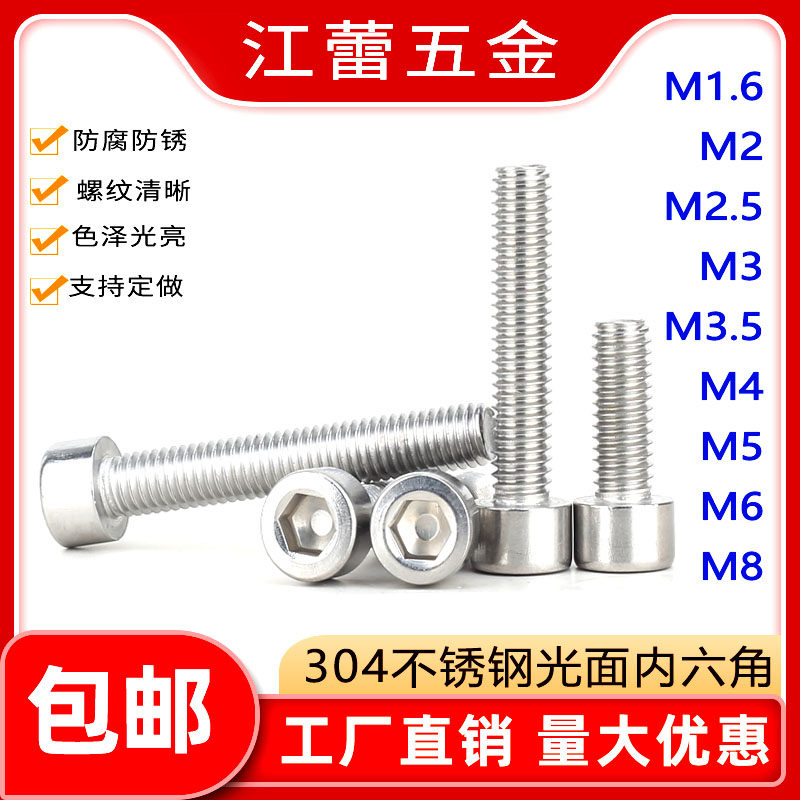 304不锈钢圆柱头内六角螺丝杯头