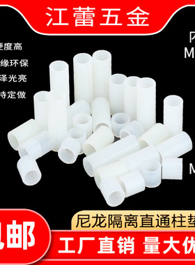 M2.5M3M4M5M8M10M12尼龙套管隔离柱塑料空心圆柱形通孔支撑直通柱