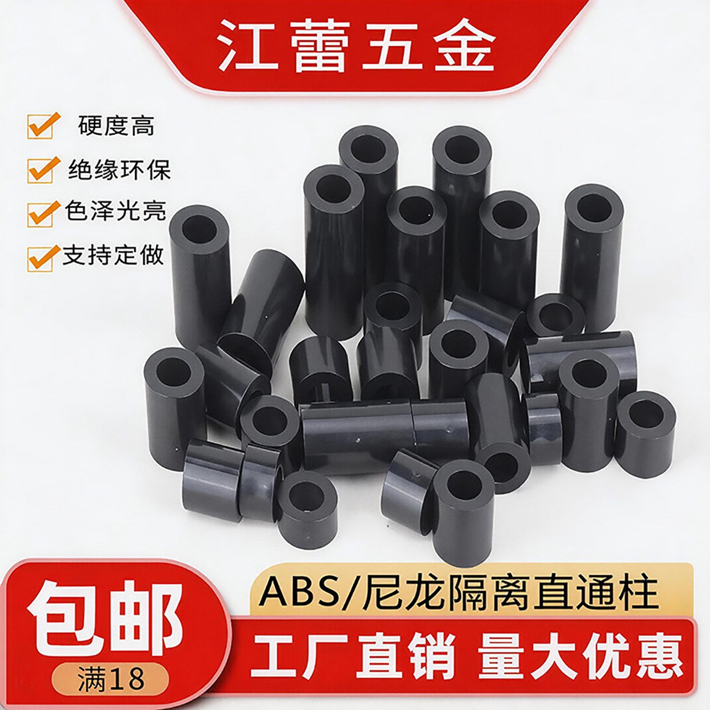ABS隔离柱套管尼龙支撑柱圆空心
