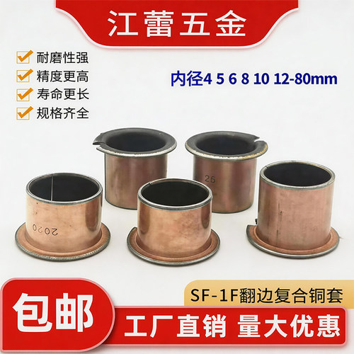 翻边无油自润滑复合衬套轴承