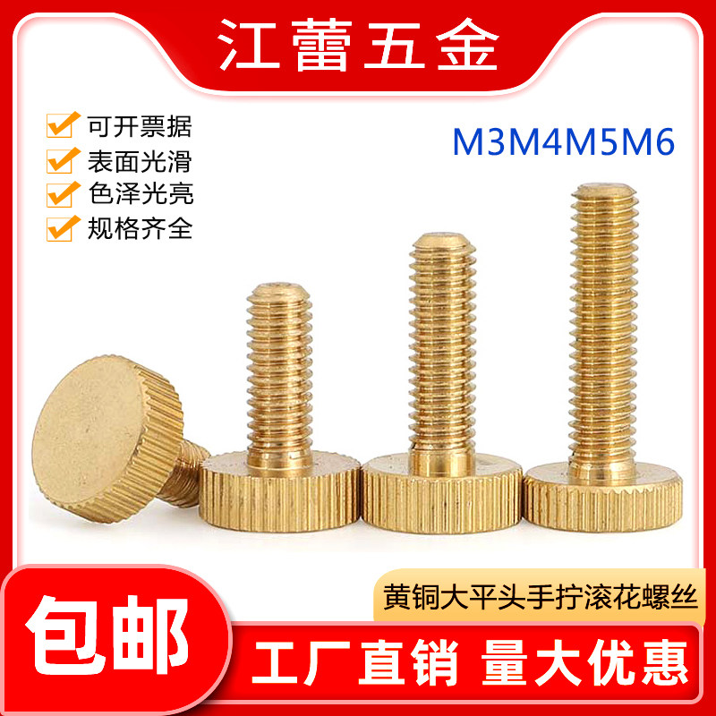黄铜大平头手拧螺丝钉滚花螺栓