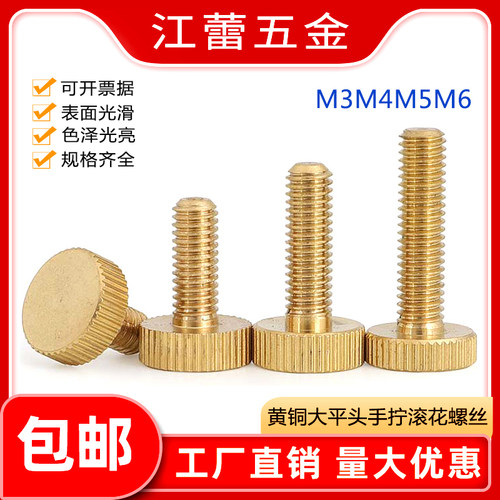 黄铜大平头手拧螺丝钉滚花螺栓
