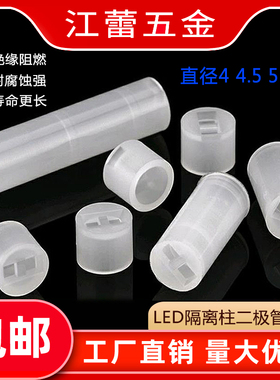 LED间隔柱隔离柱垫高柱二极管灯柱灯座支柱尼龙增高柱套M4M4.5M5