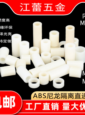 2.5M3M4M5M6M8M10尼龙套管ABS隔离柱塑料空心圆通孔支撑直通垫片
