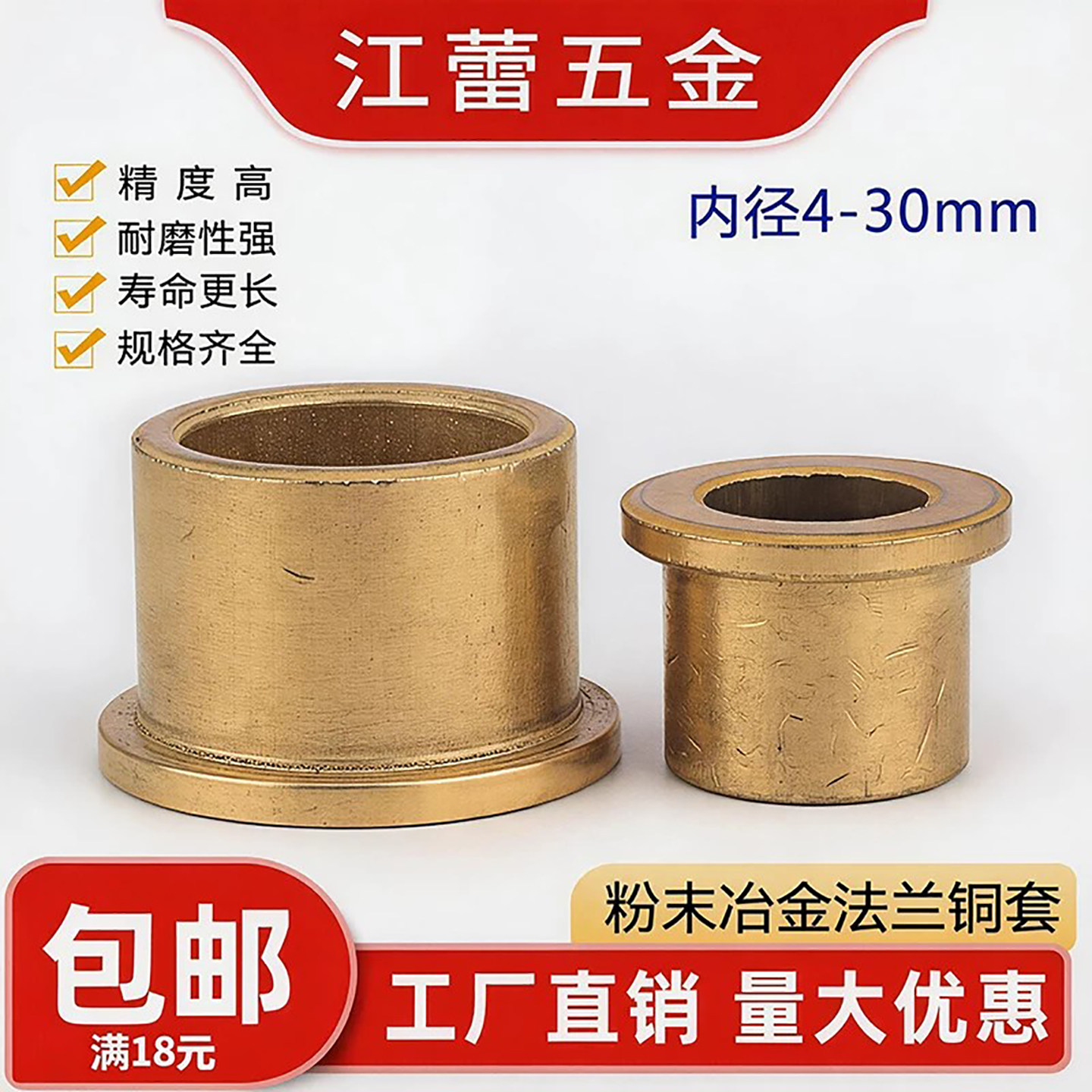粉末冶金法兰含油铜轴承套带台阶肩型挡边衬套铜套内径4 5 6 8-30