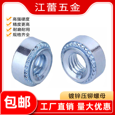 压铆螺母镀锌标准件钣金卯帽