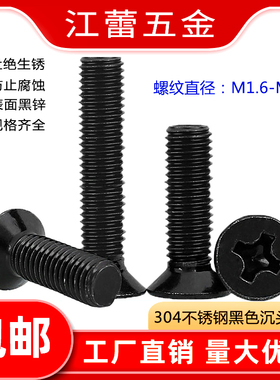 M1.6M2M2.5M3-M12 304不锈钢黑色KM螺丝沉头十字螺丝钉平头黑锌