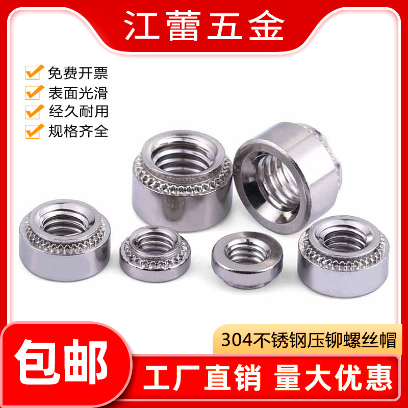 304不锈钢压铆螺母压板螺丝帽
