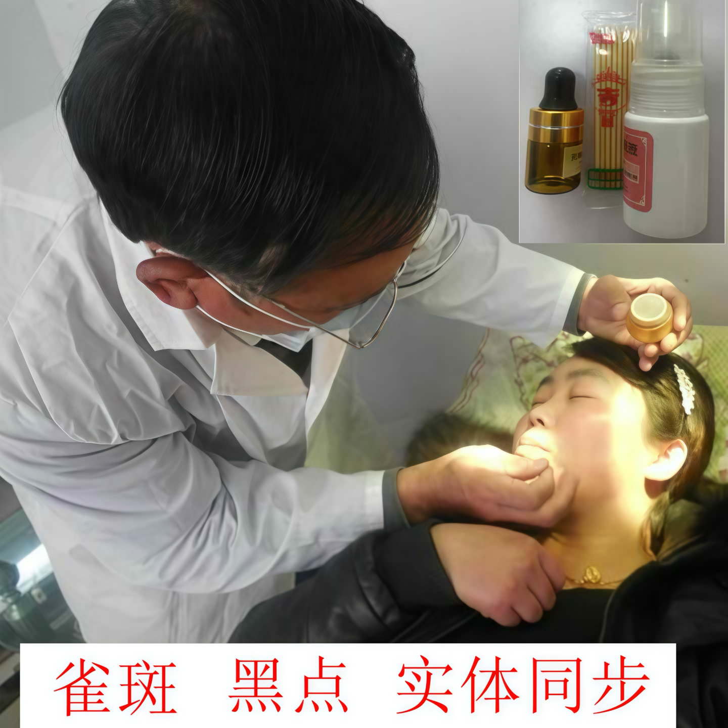 无痛点斑水 雀斑黑点专用痦子提取原液无痕净擦淡化供美容院