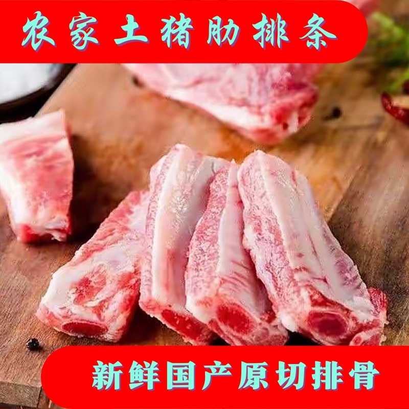 新鲜排骨猪肋排前排农家散养整根发货可切段多肉排骨顺丰包邮