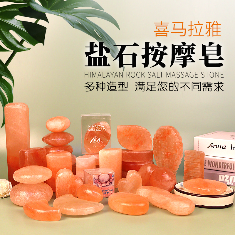 喜马拉雅天然水晶石盐皂精油按摩皂SPA美容足浴刮痧板热敷石盐疗