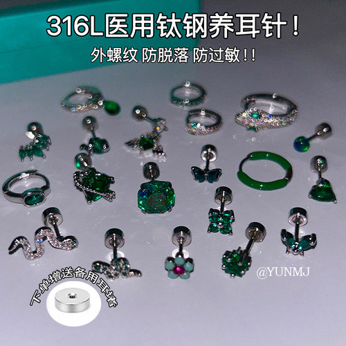 萤火之森~医用钛钢养耳洞耳钉