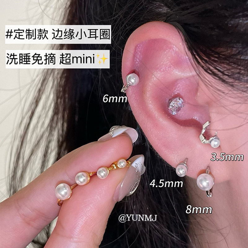 医用钛钢耳骨钉女超亮珍珠小尺寸耳圈边缘耳扣免摘耳钉养耳洞耳饰