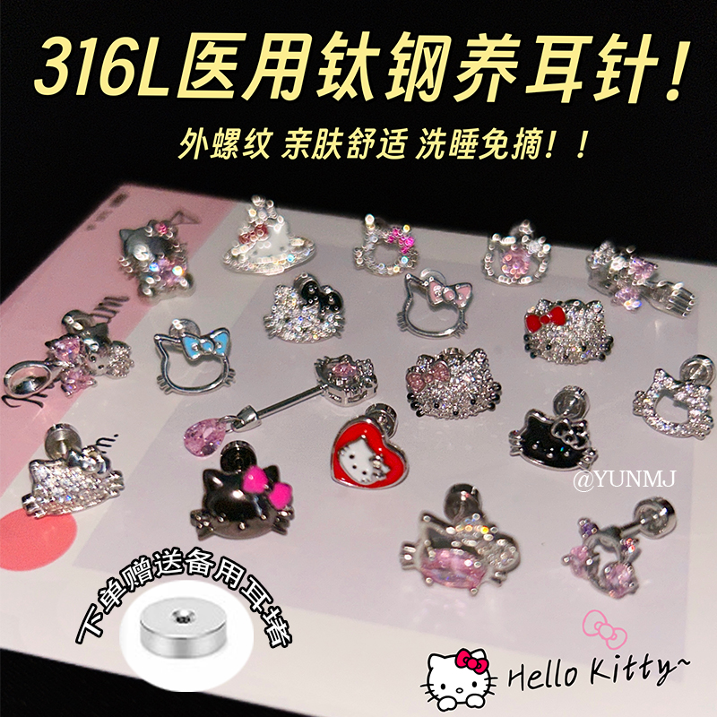 超可爱的猫咪~钛钢养耳洞耳钉
