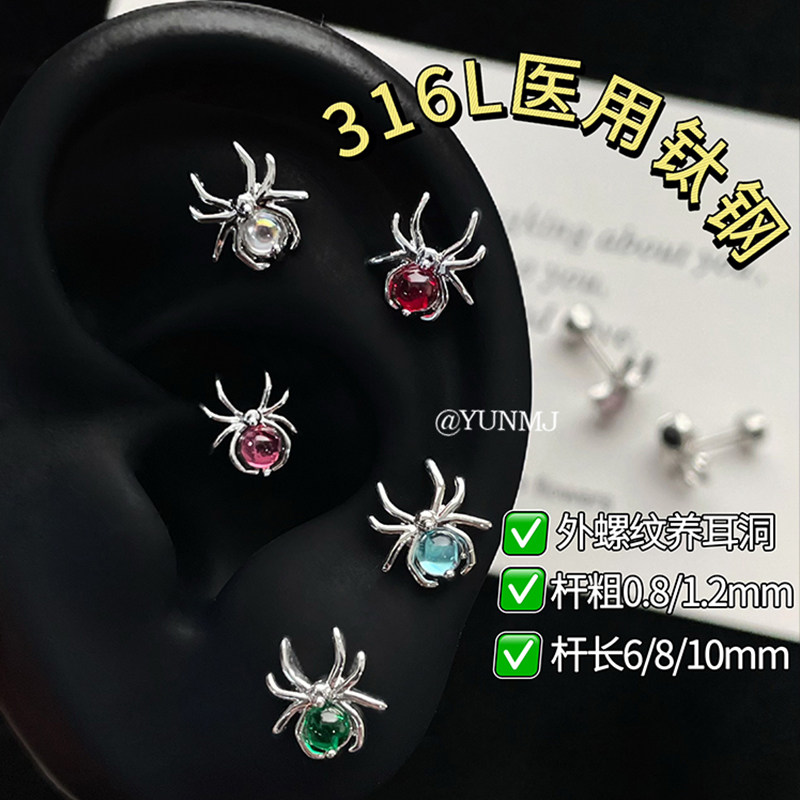 炫彩月光石蜘蛛医用钛钢耳骨钉养耳洞小众个性耳钉高级感绝美耳饰